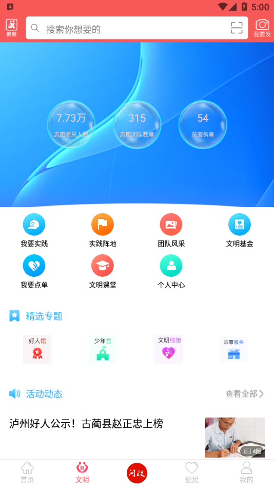 古蔺融媒appv5.9.2 最新版