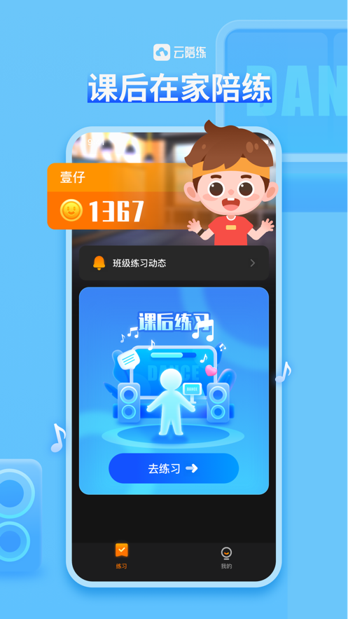 一起舞动appv1.0.0 最新版