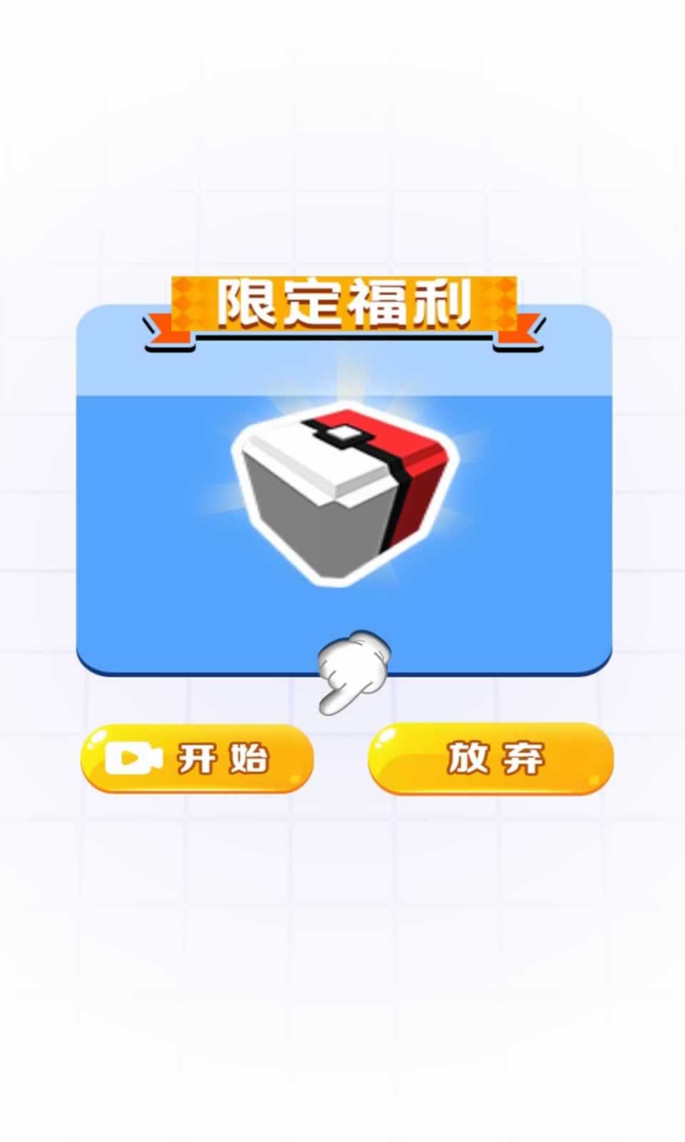 方块谜题游戏v2.0 最新版