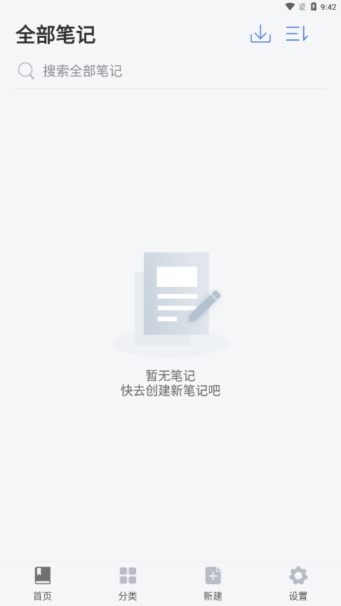 Notehot软件下载v2.3 官方版