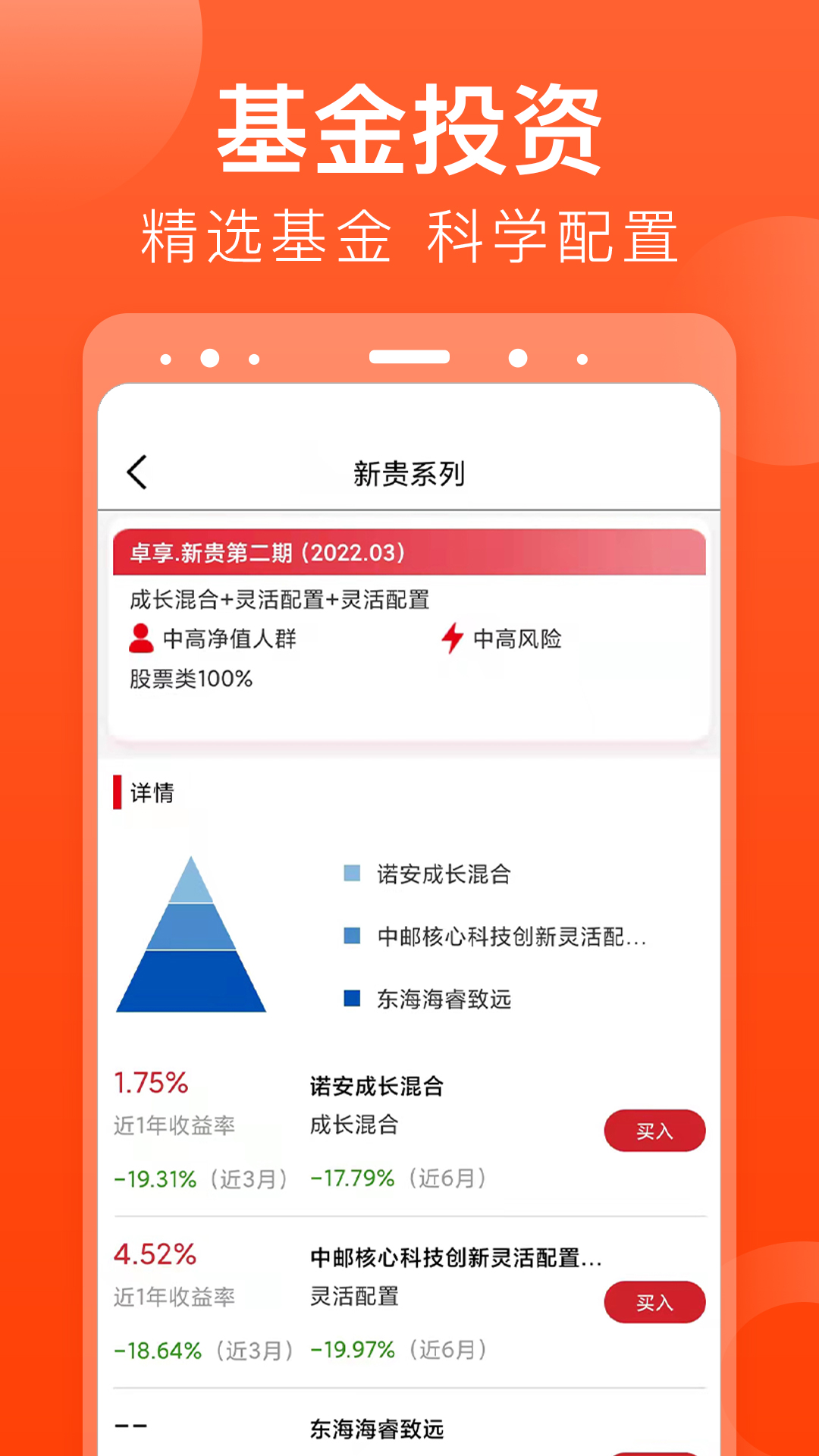 赢基金appv1.3 安卓版