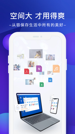 极空间appv2.3.22 安卓版