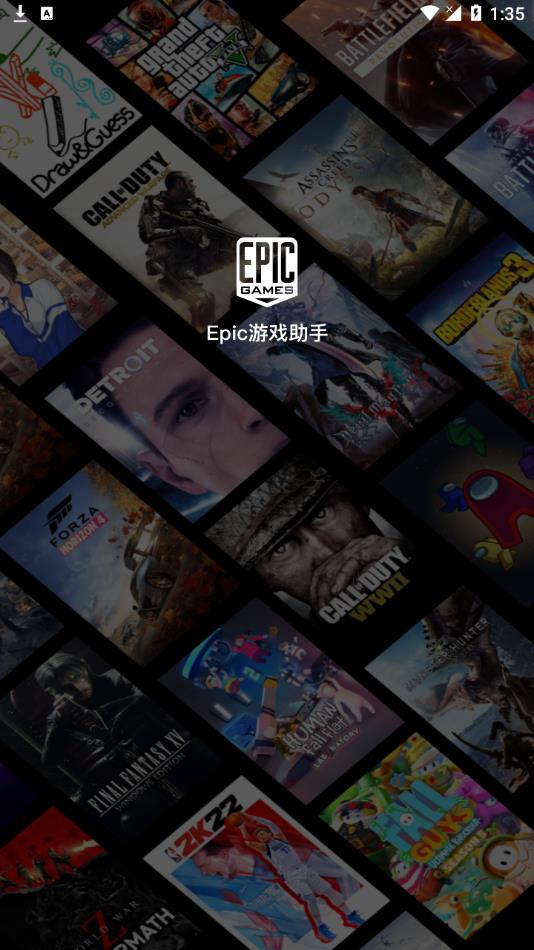 Epic助手appv1.1.5 安卓版