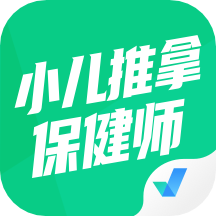 小儿推拿保健师聚题库appv1.3.2 安卓版