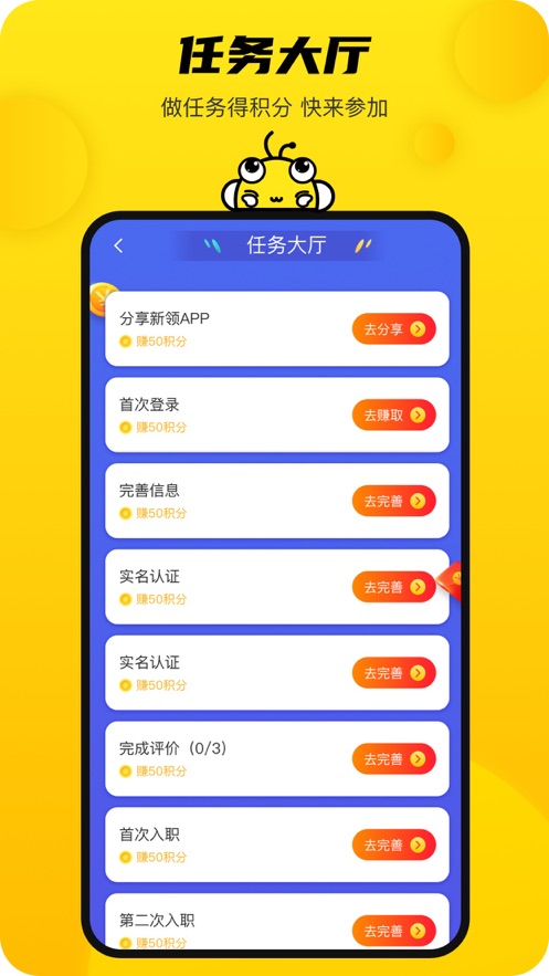 新领专聘appv1.5.0 手机版