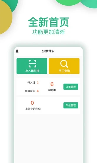 炫停车商户app下载v4.1.6 安卓版