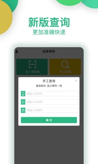 炫停车商户app下载v4.1.6 安卓版