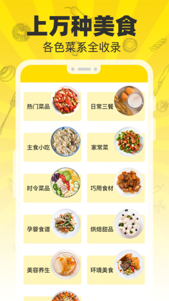 菜谱大师app下载v1.0.0 安卓版