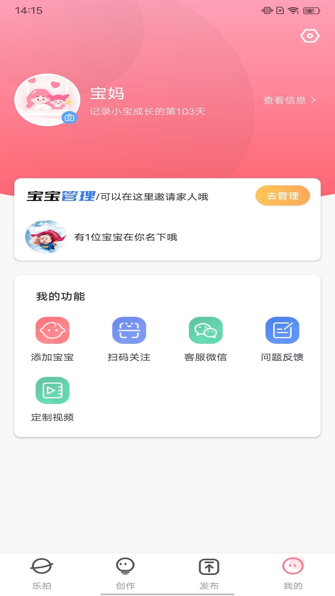 亲子乐拍appv1.0.7 最新版