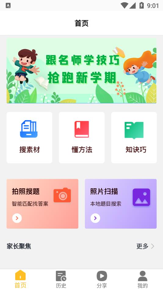 答案精灵appv1.0.2 安卓版