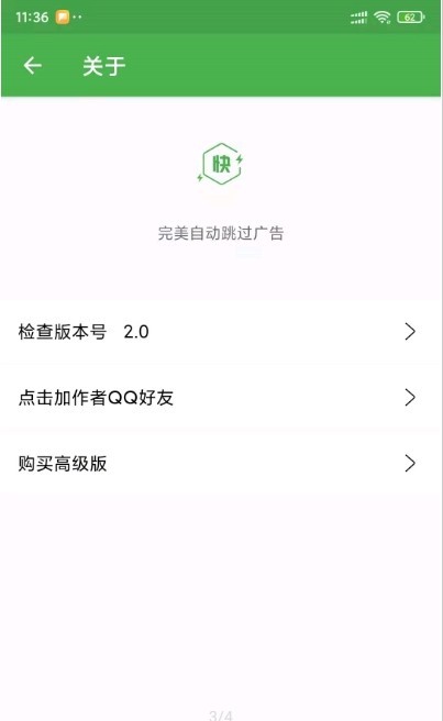 快开始app下载v2.0 安卓版