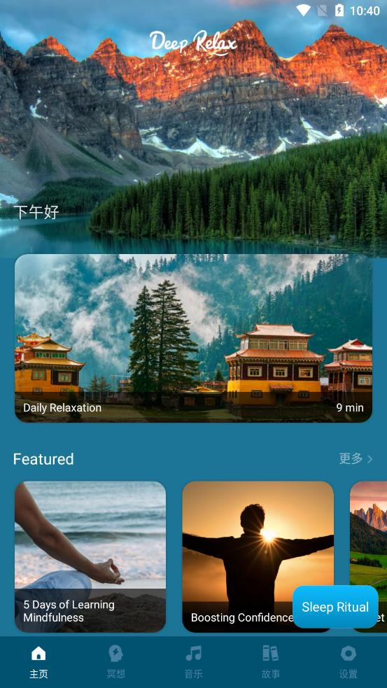deep relax appv1.0.11 ׿
