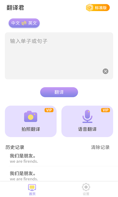 英语翻译小助手appv1.0 安卓版