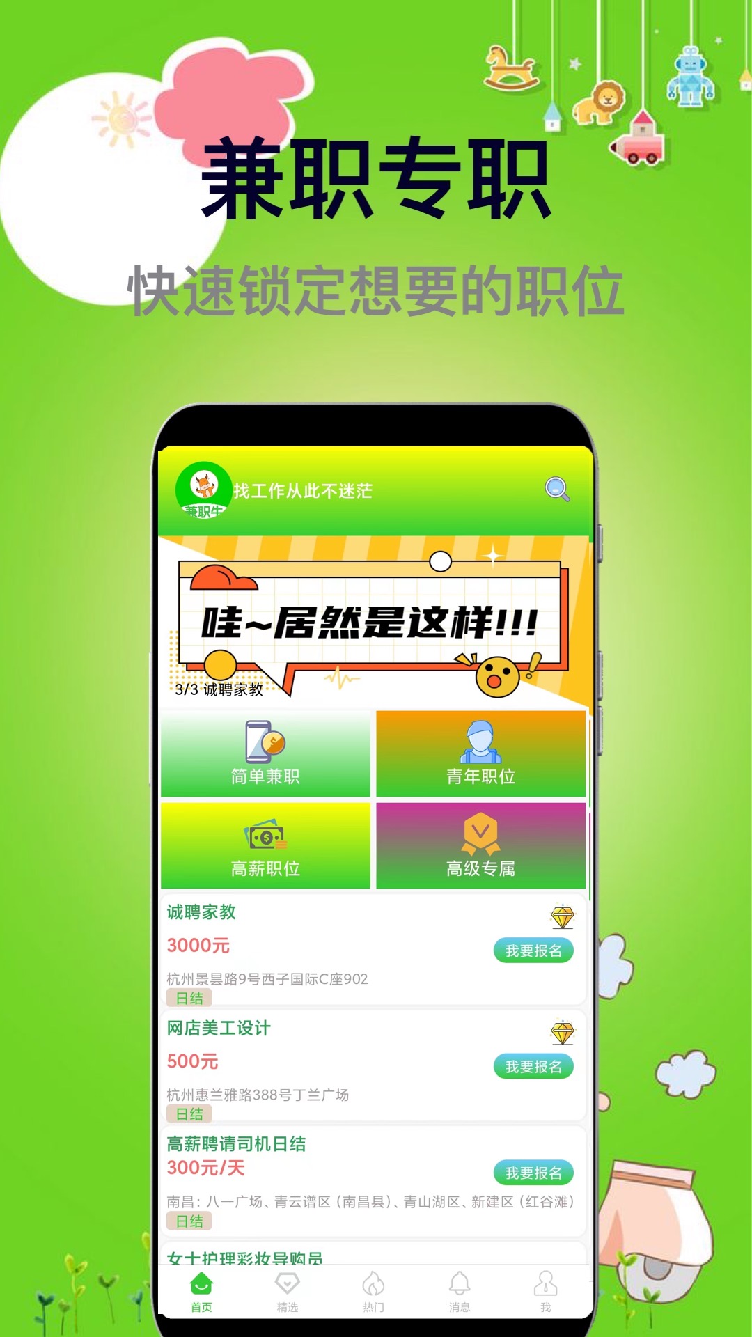 兼职牛appv1.0.0 最新版