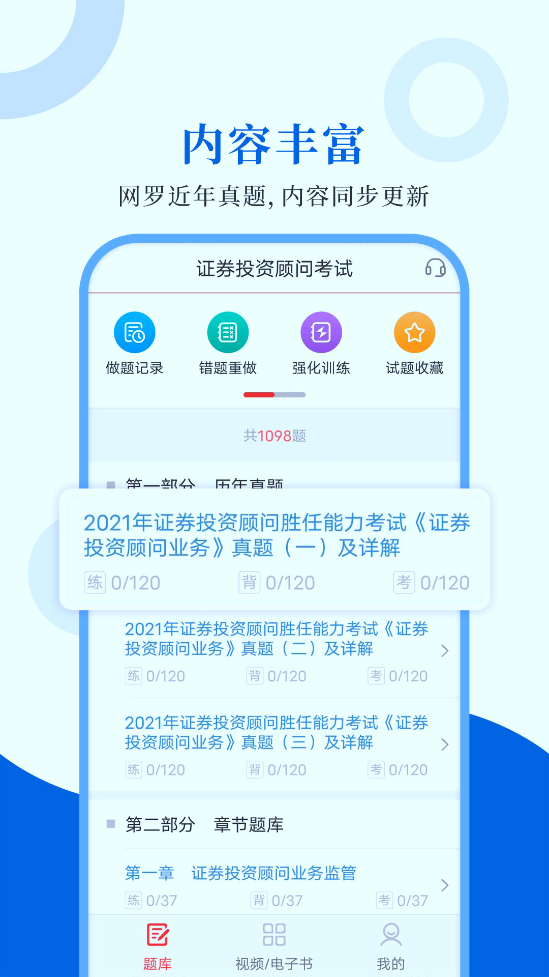 投资顾问圣题库appv1.0.4 安卓版