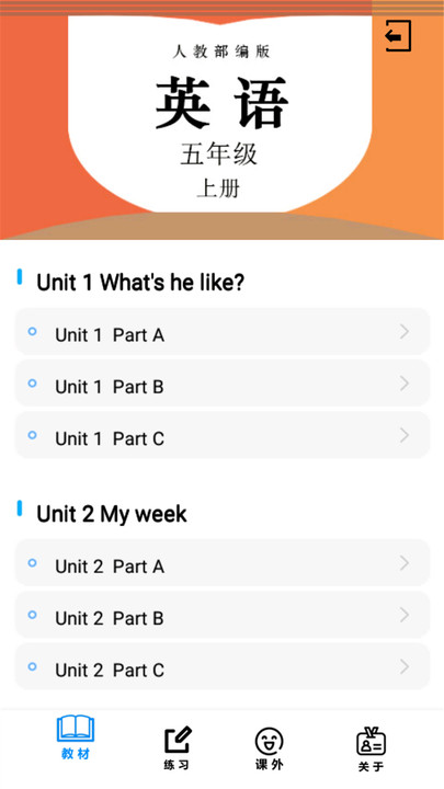 五年级英语上册人教版电子版下载v1.8.8 安卓版