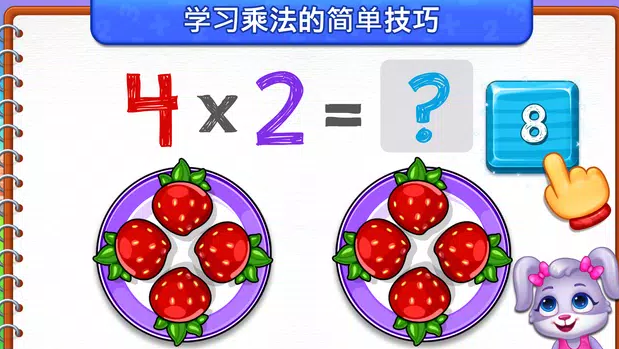 ͯ˷Multiplication Kidsv1.2.0 ׿