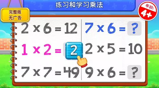 ͯ˷Multiplication Kidsv1.2.0 ׿