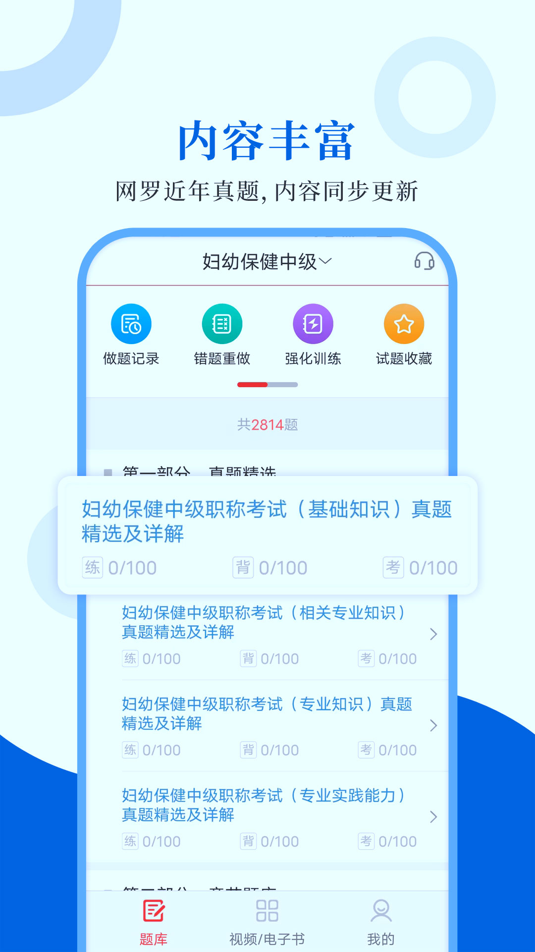 预防医学圣题库appv1.0.4 最新版