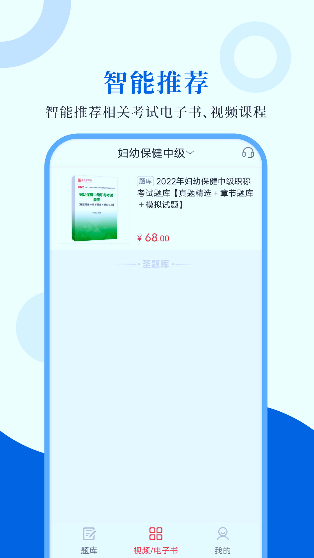 预防医学圣题库appv1.0.4 最新版