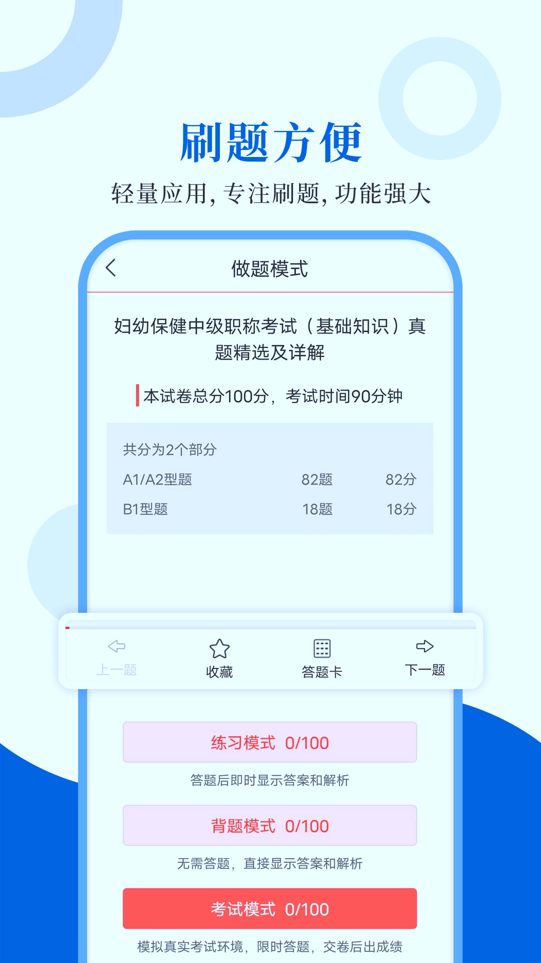 预防医学圣题库appv1.0.4 最新版