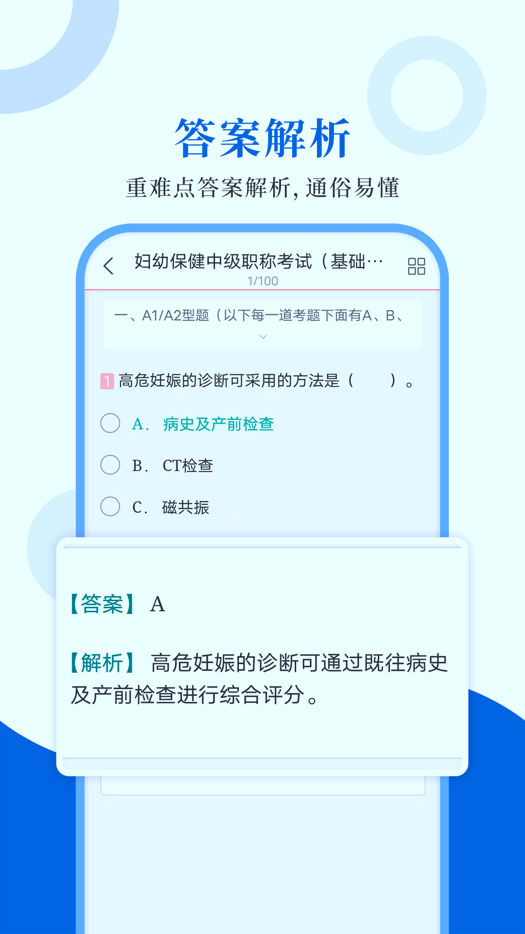 预防医学圣题库appv1.0.4 最新版