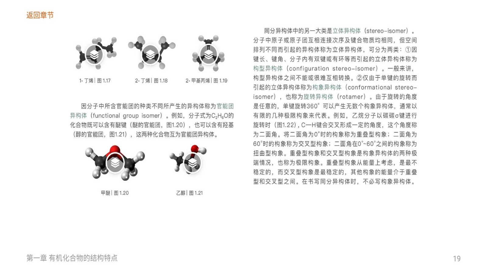 有机化学app下载v1.0.1 安卓版