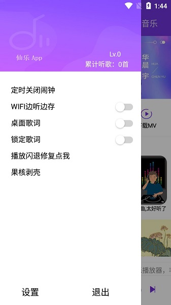 仙乐appv2.1 最新版下载