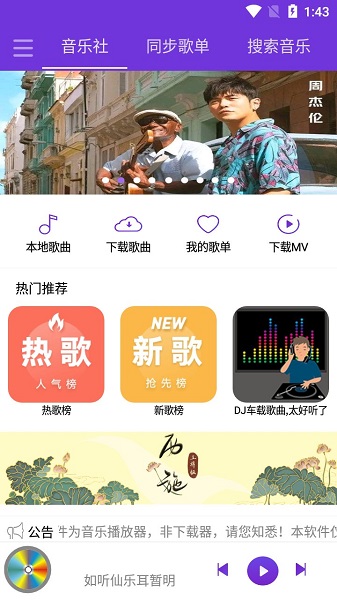 仙乐appv2.1 最新版下载