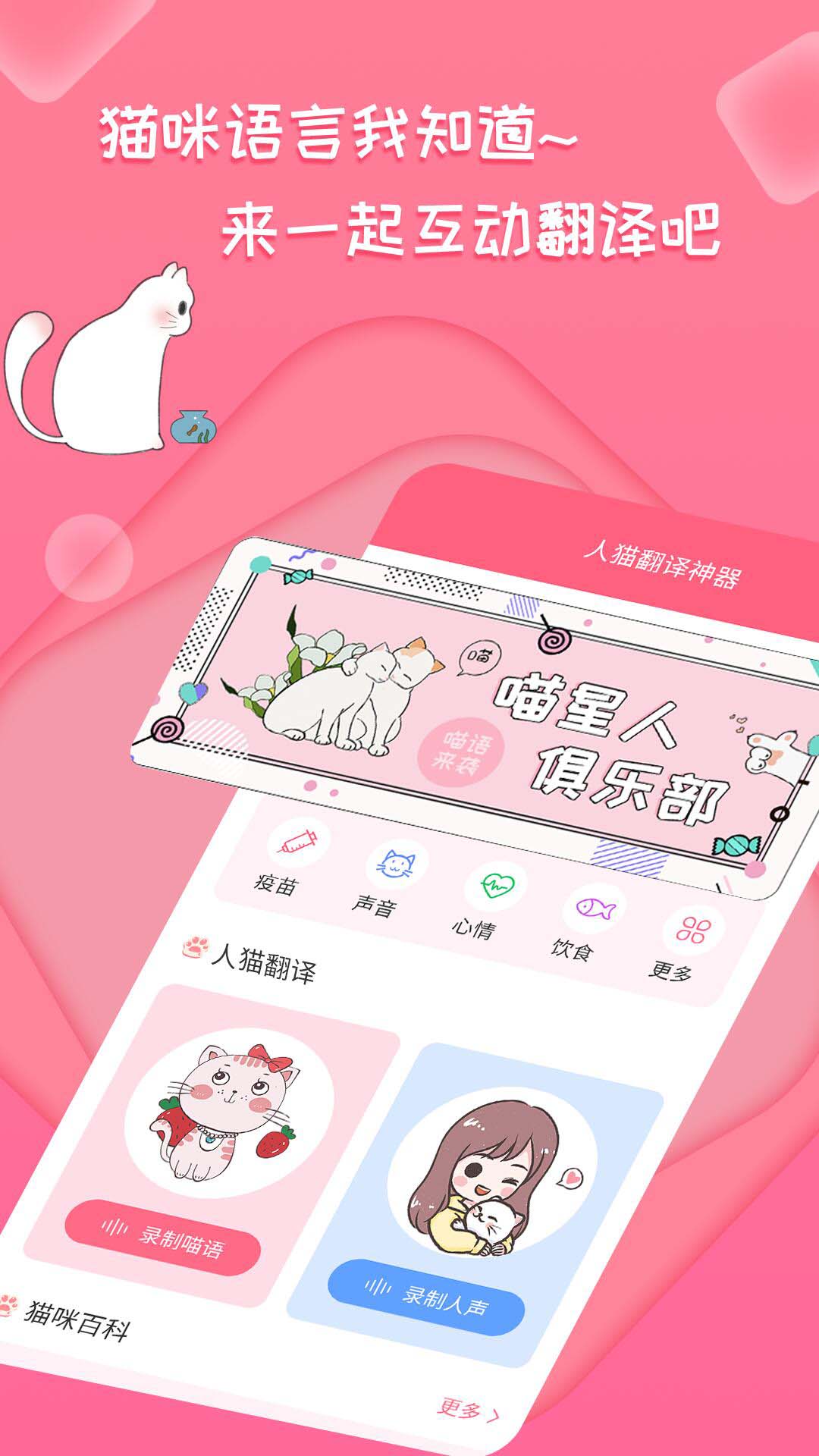 人猫翻译神器appv2.2.3 安卓版