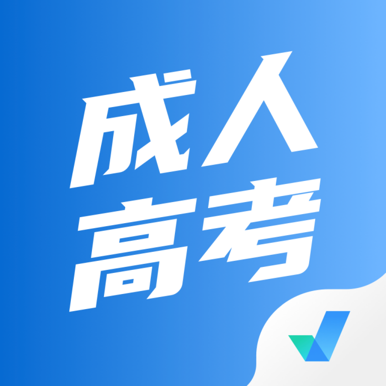 成人高考聚题库appv1.3.0 安卓版