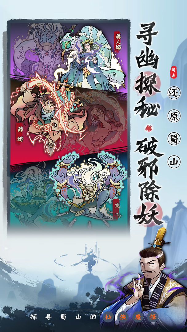 蜀山剑箓v1.0 最新版