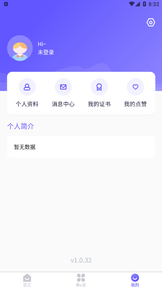 舞e家appv2.0.0 最新版