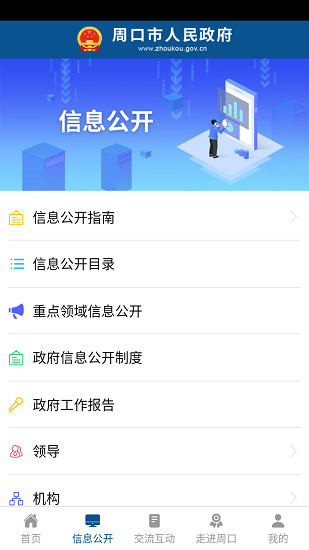 周口政府网appv1.0.0 安卓版