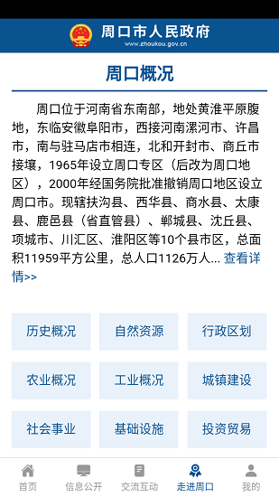 周口政府网appv1.0.0 安卓版