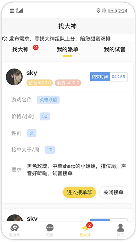 游戏组队appv1.0.83 官方版