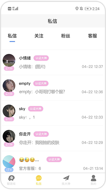 游戏组队appv1.0.83 官方版