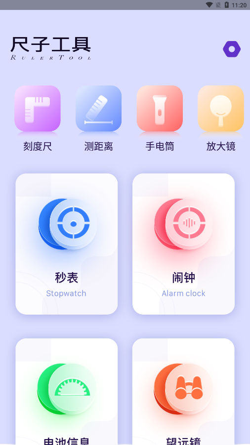 量尺宝app下载v1.0 免费版