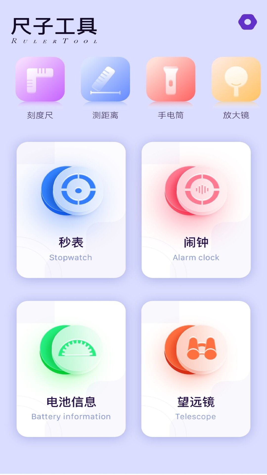 量尺宝app下载v1.0 免费版