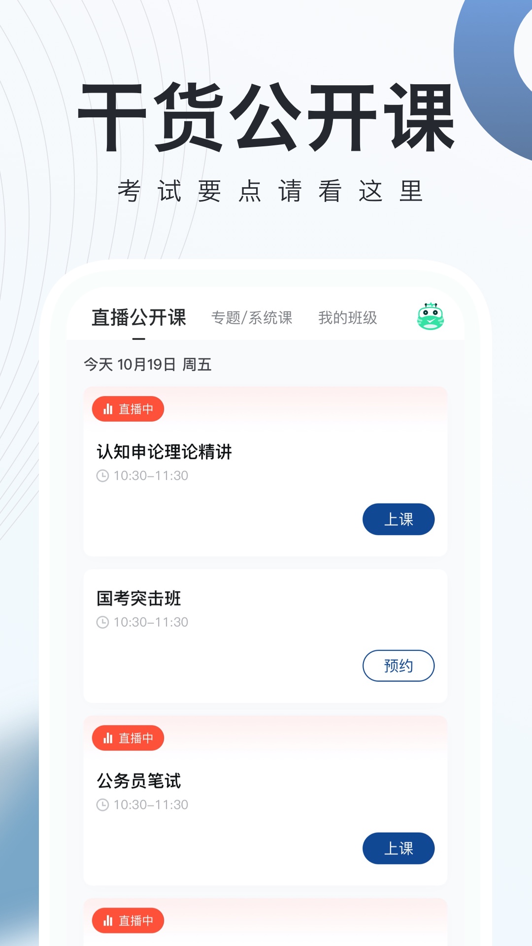 公务员随身学appv2.5.0 安卓版