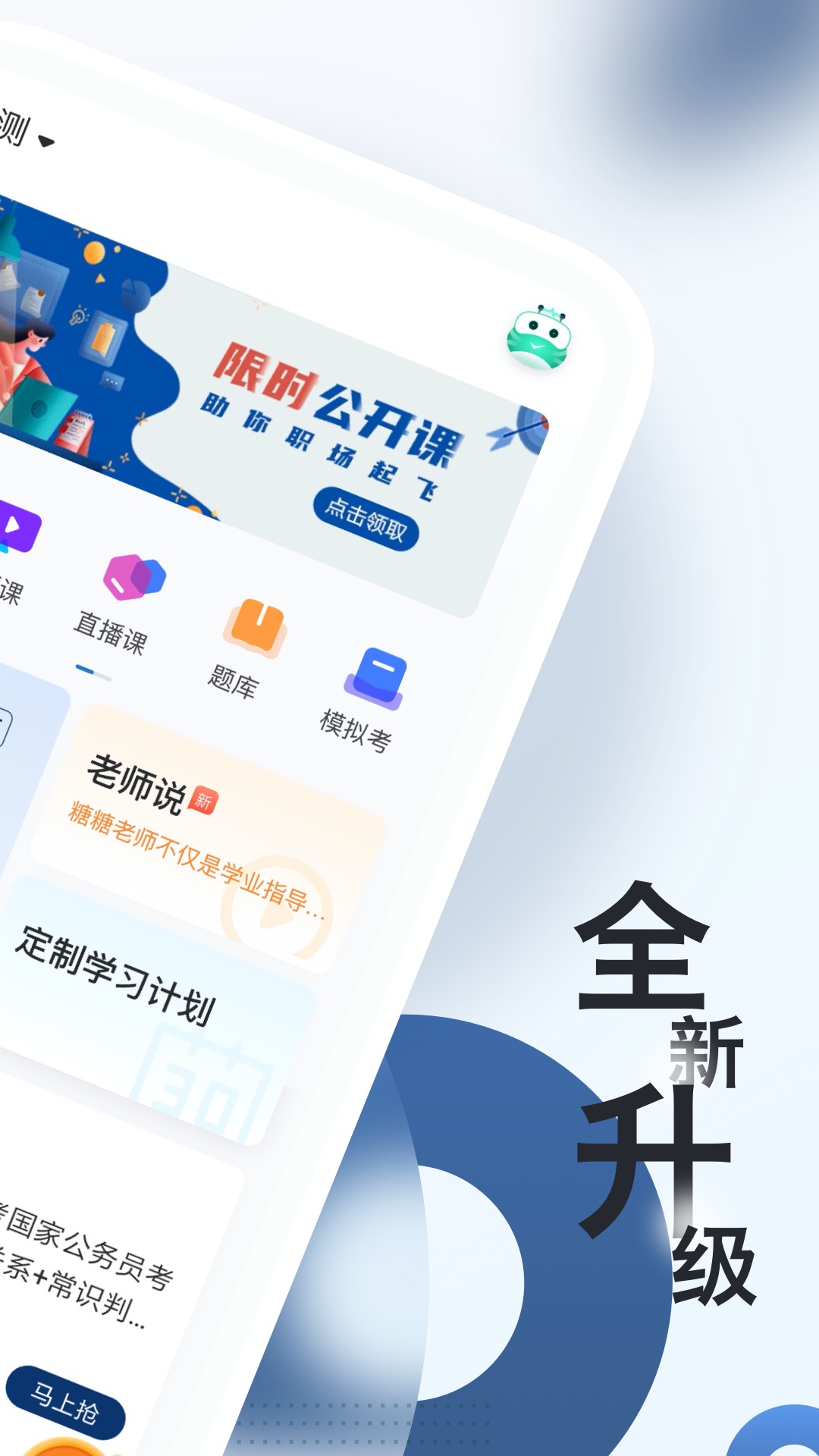 公务员随身学appv2.5.0 安卓版