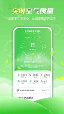 春雨天气appv1.2.6 安卓版