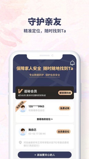 追秘app下载v1.0 安卓版