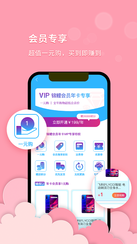 锦鲤会员appv1.0.0 最新版