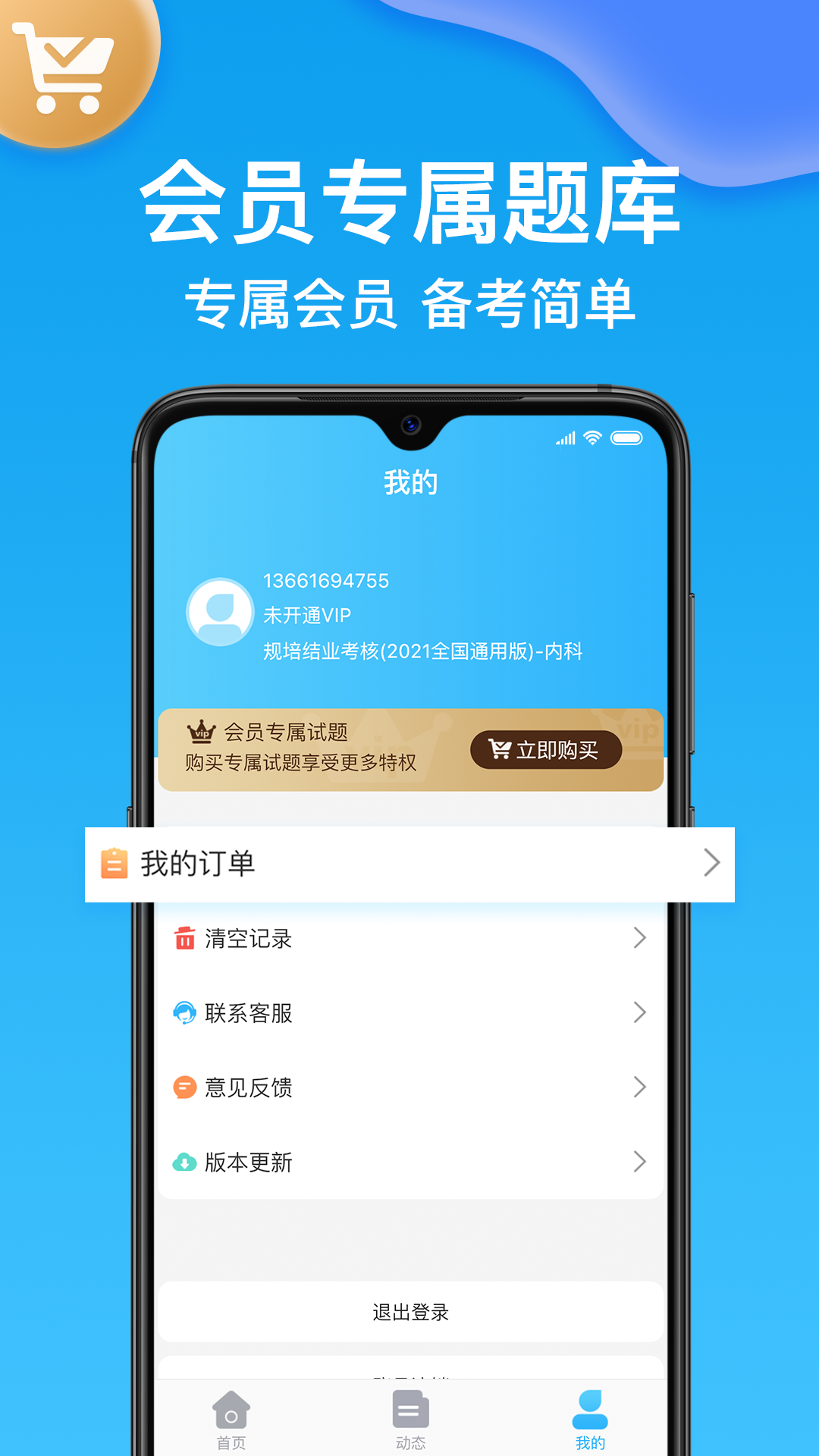 护师医学题库软件下载v2.1.8 安卓版