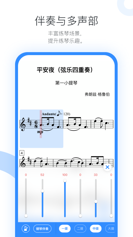 一起练琴乐器陪练appv11.10.6 安卓版