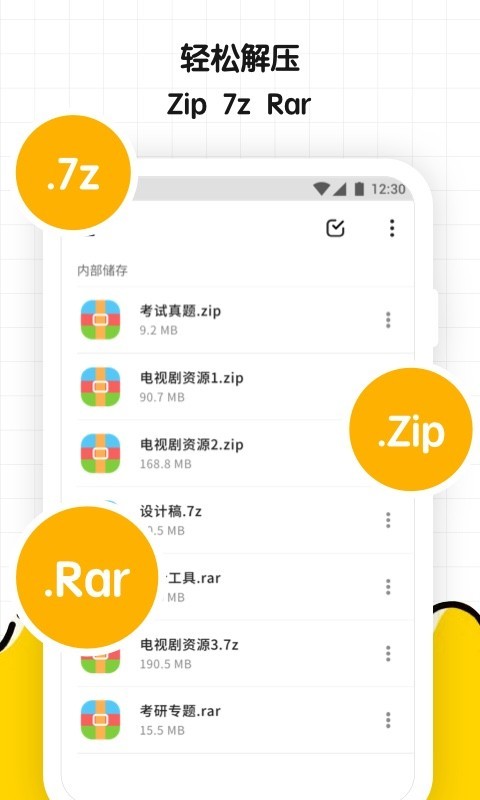 文件解压缩大师v1.0.4 官方版