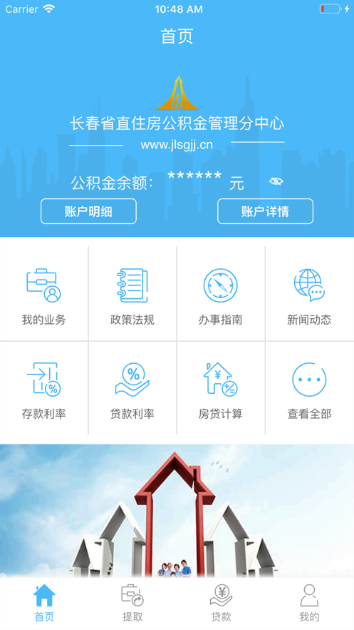 长春省直公积金appv1.7.3 最新版