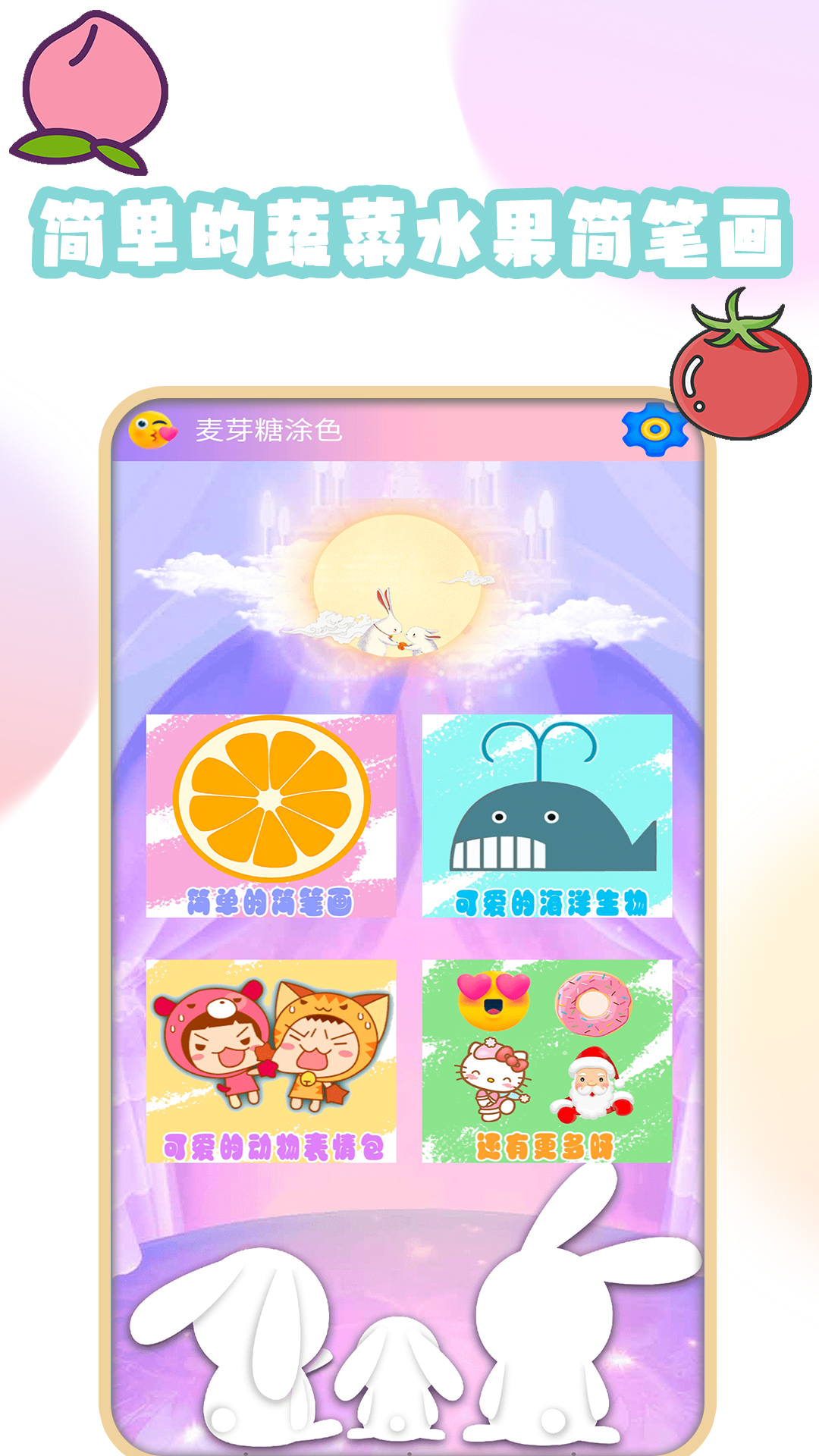 麦芽糖涂色appv1.0 安卓版