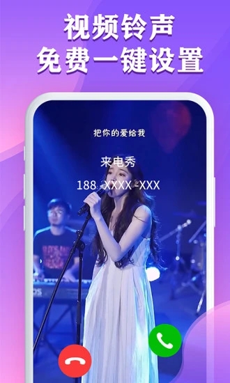 视频铃声来电秀app4